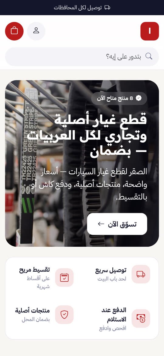 Auto parts online store on mobile
