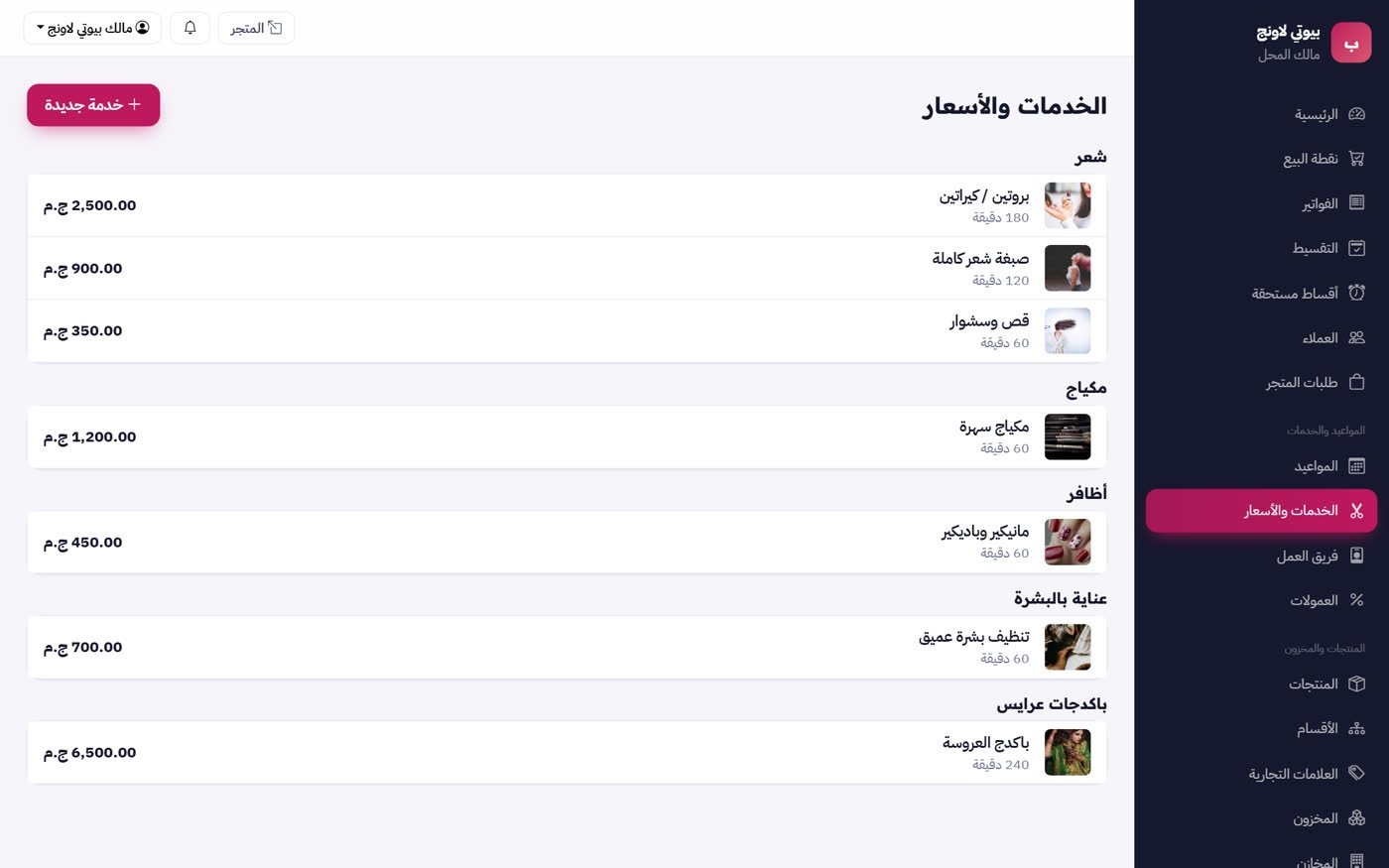 شاشة برنامج الكوافير ومراكز التجميل — MultiStore