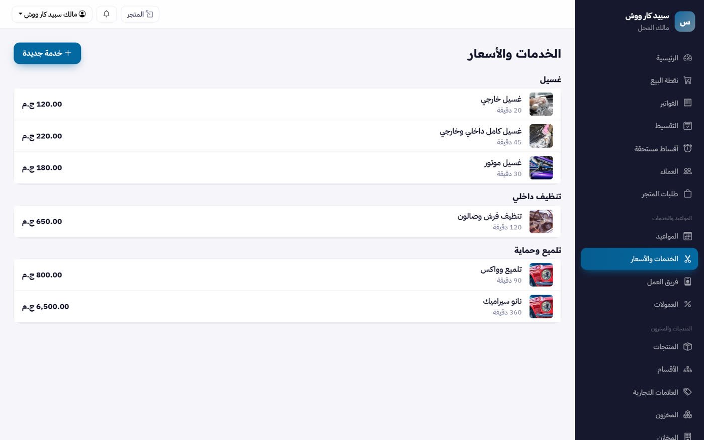 شاشة برنامج مغاسل السيارات — MultiStore
