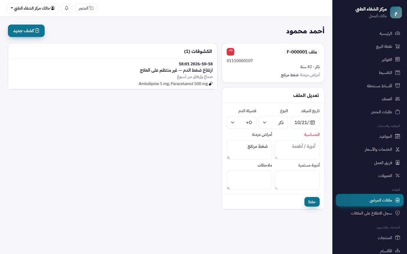 شاشة برنامج إدارة العيادات والمراكز الطبية — MultiStore