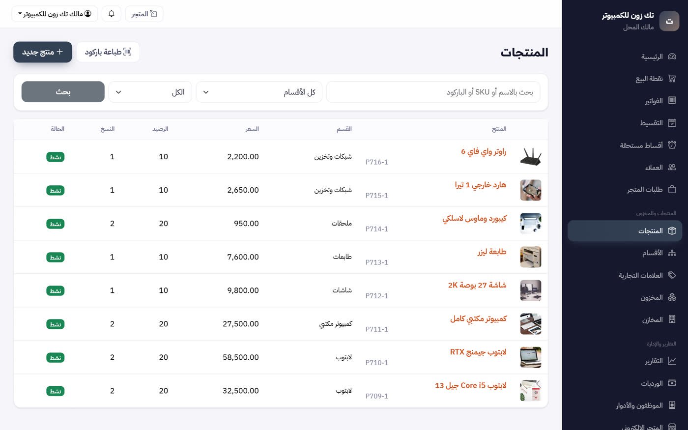 شاشة برنامج محلات الكمبيوتر واللابتوب — MultiStore