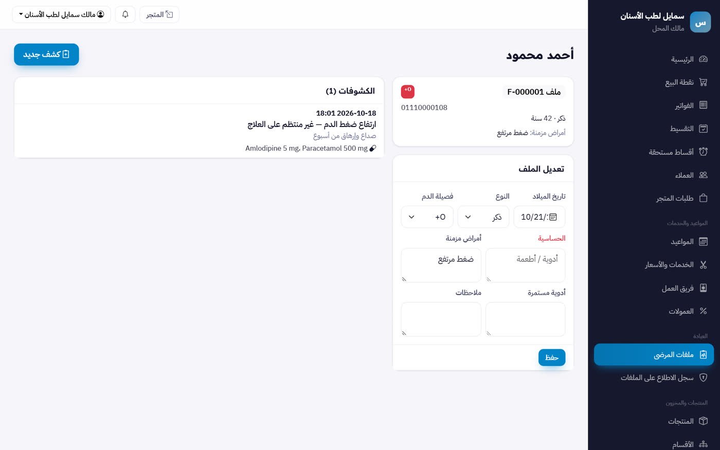 شاشة برنامج عيادات الأسنان — MultiStore