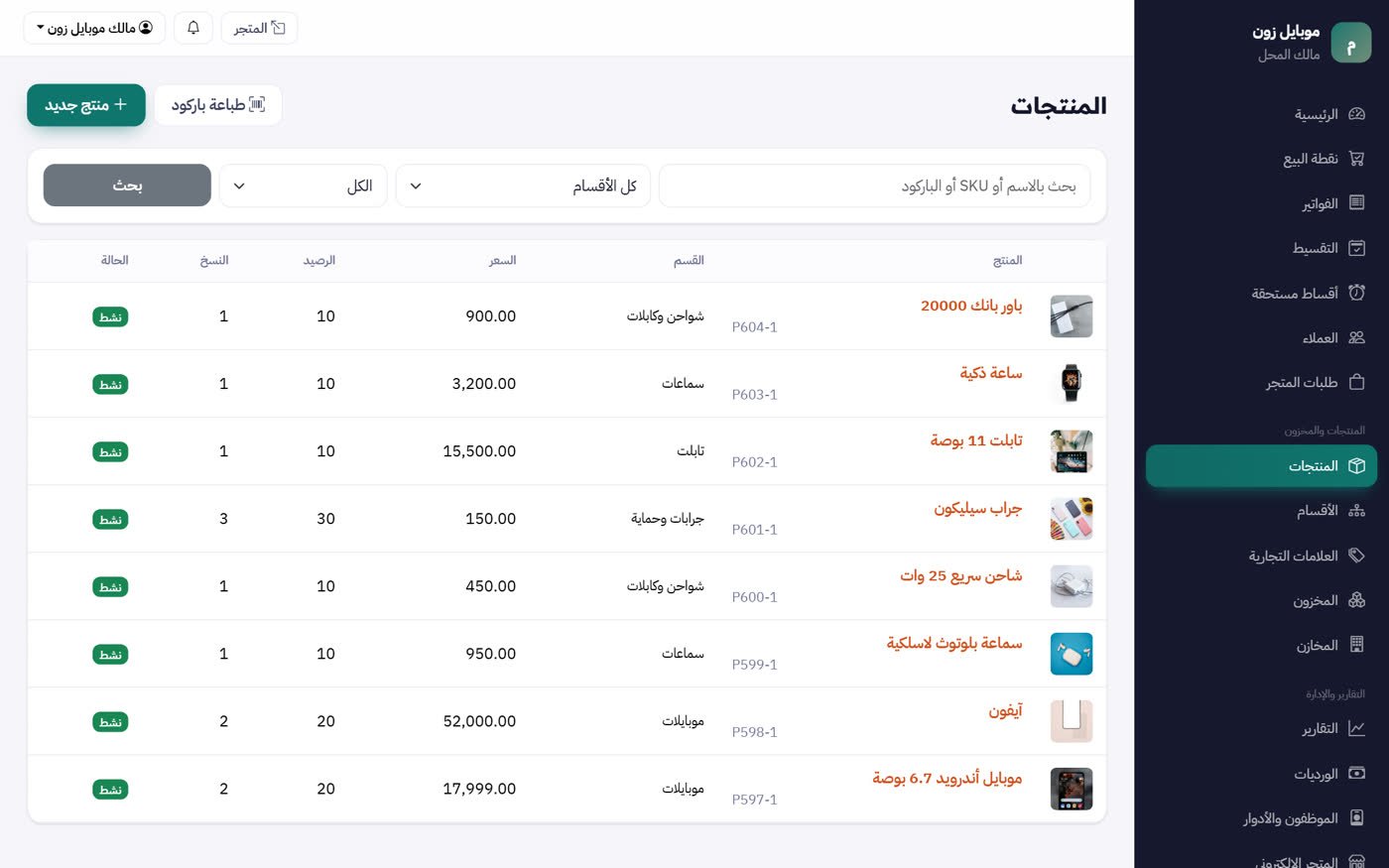 شاشة برنامج محلات الموبايلات والإكسسوارات — MultiStore