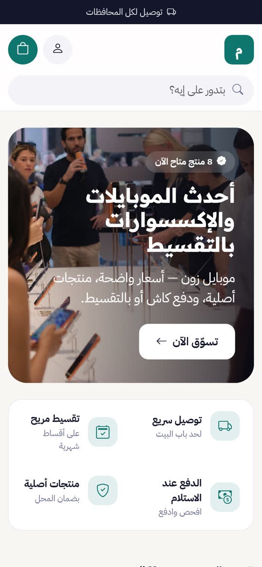 متجر الموبايلات والإكسسوارات أونلاين على الموبايل