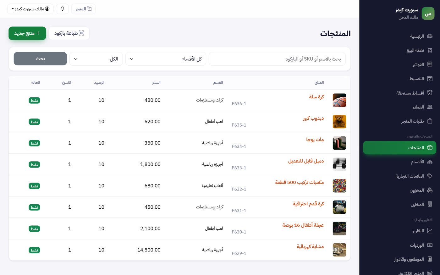Toy Store & Sporting Goods Software screen — MultiStore