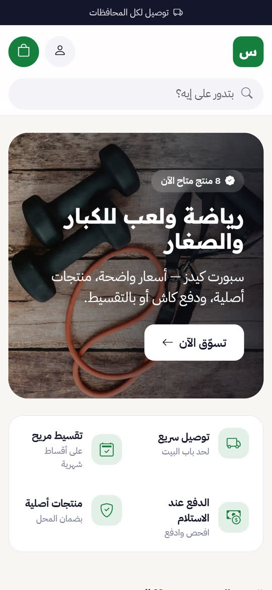 Sporting goods & toys online store on mobile