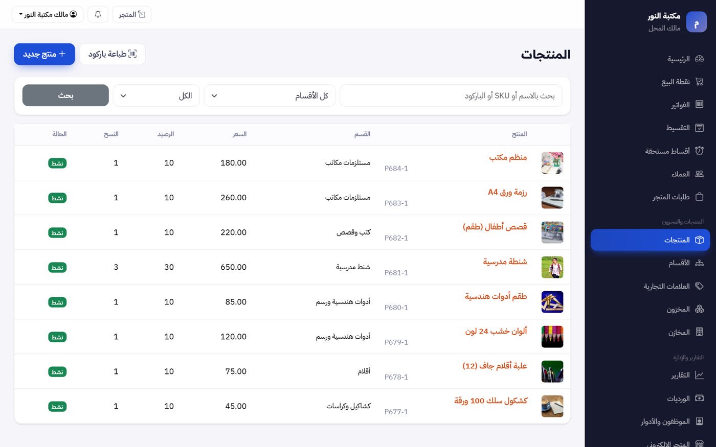 شاشة برنامج المكتبات والأدوات المكتبية — MultiStore