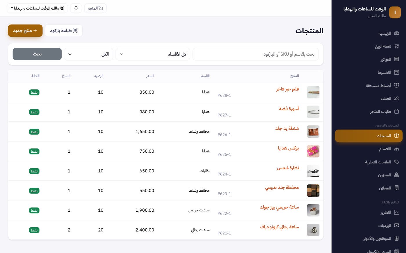 شاشة برنامج محلات الساعات والهدايا — MultiStore