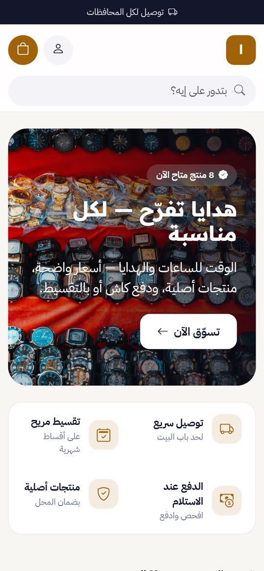 متجر الساعات والهدايا أونلاين على الموبايل